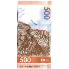 Банкнота 500 долларов 2020 года Гонконг — HSBC (реверс)