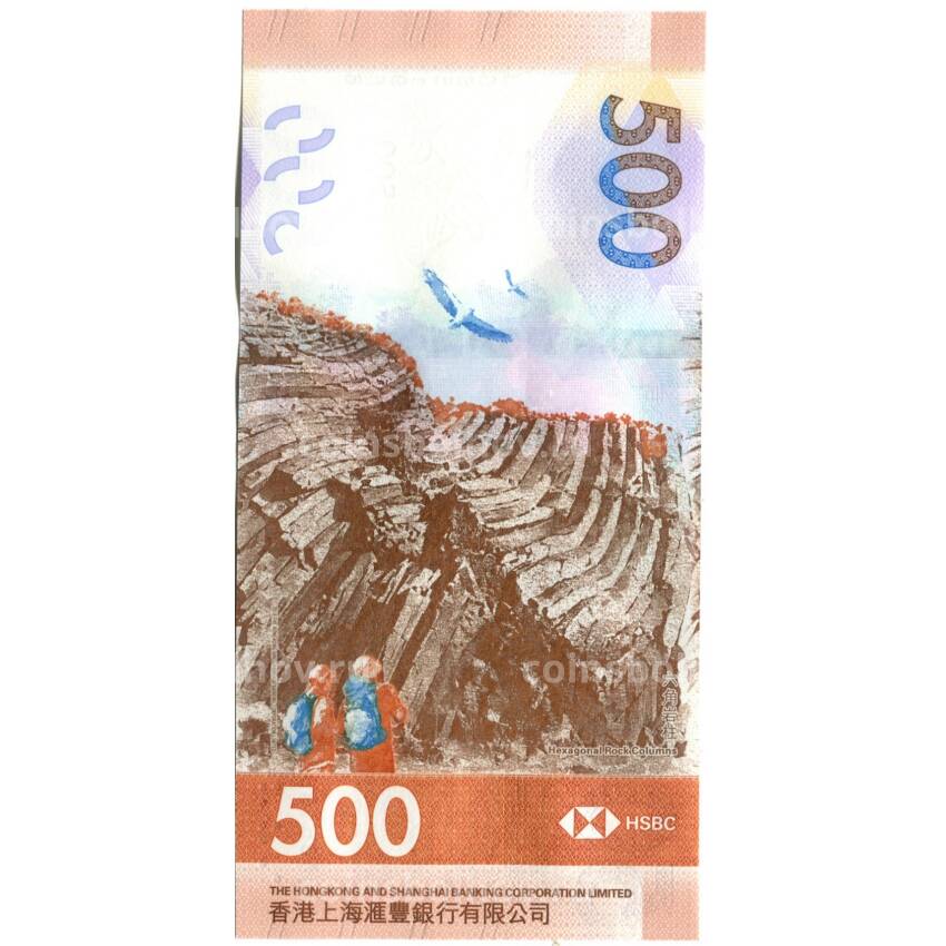 Банкнота 500 долларов 2020 года Гонконг — HSBC (вид 2)