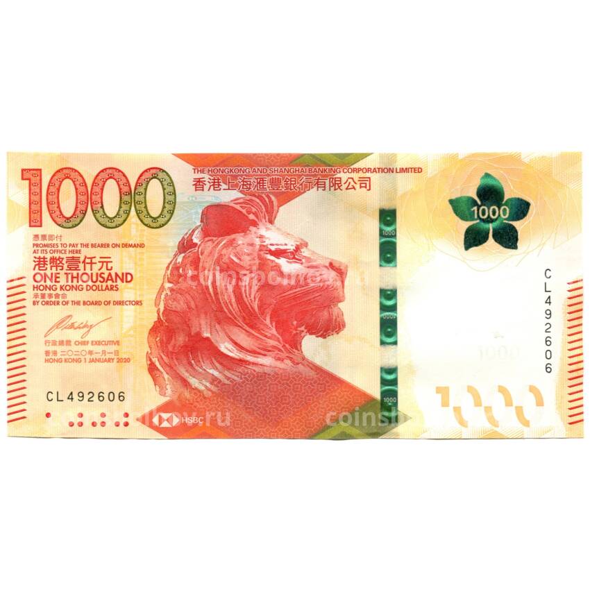 Банкнота 1000 доларов 2020 года Гонконг — HSВС