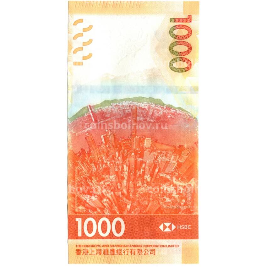 Банкнота 1000 доларов 2020 года Гонконг — HSВС (вид 2)