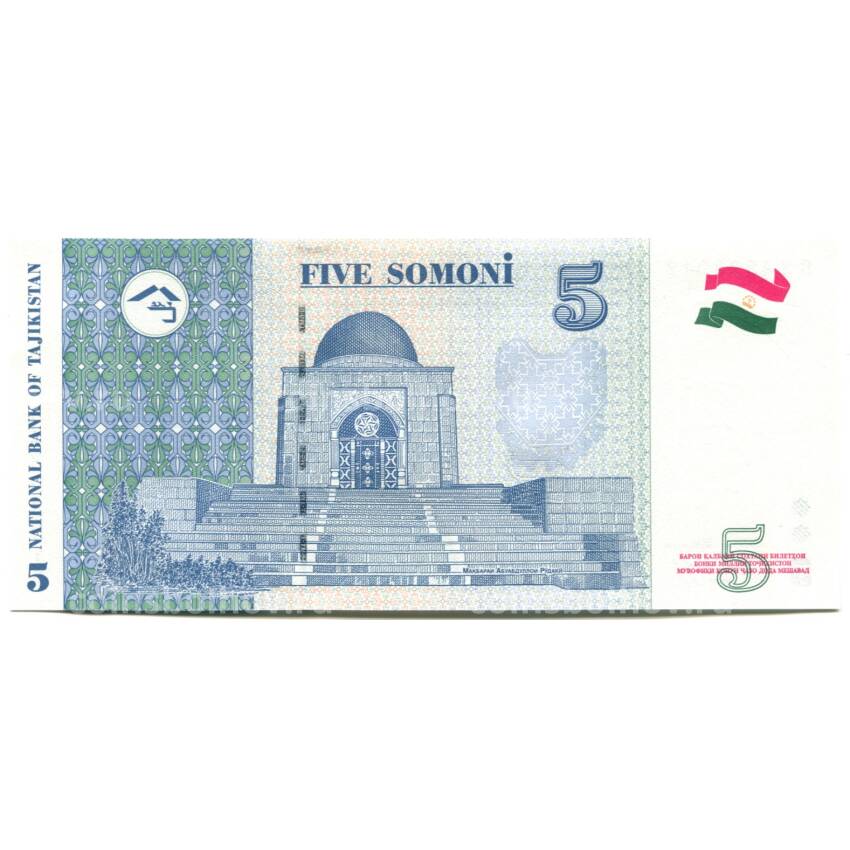 Банкнота 5 сомони  1999 года Таджикистан (вид 2)