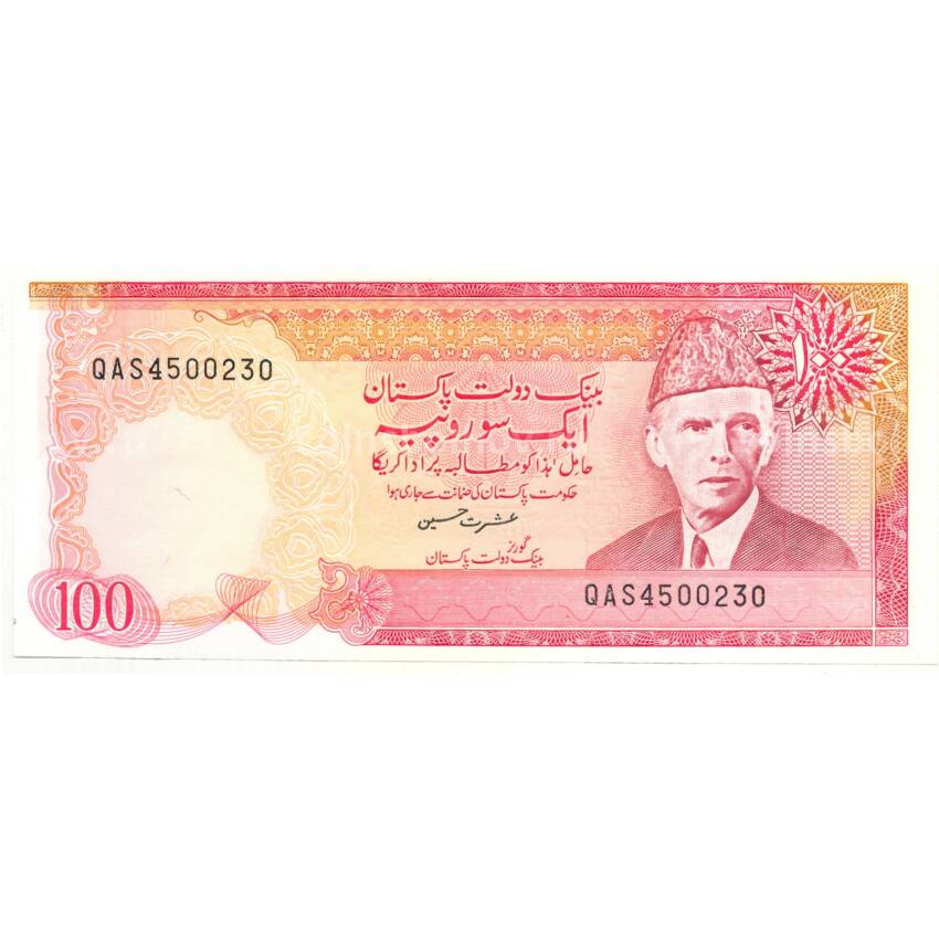 Банкнота 100 рупий 1986 года Пакистан