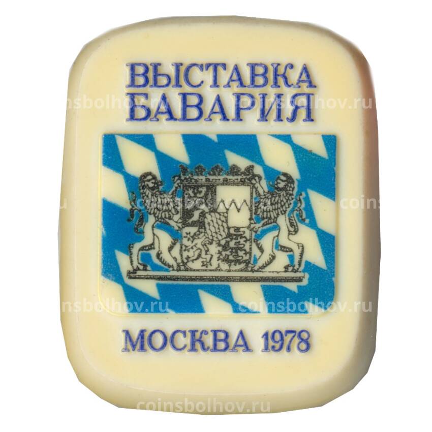 Значок Москва-78 — Выставка Бавария