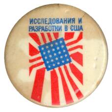 Значок Исследования и разработки в США