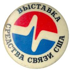 Значок Выставка средства связи США
