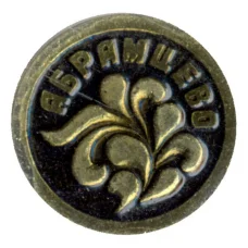 Значок Абрамцево