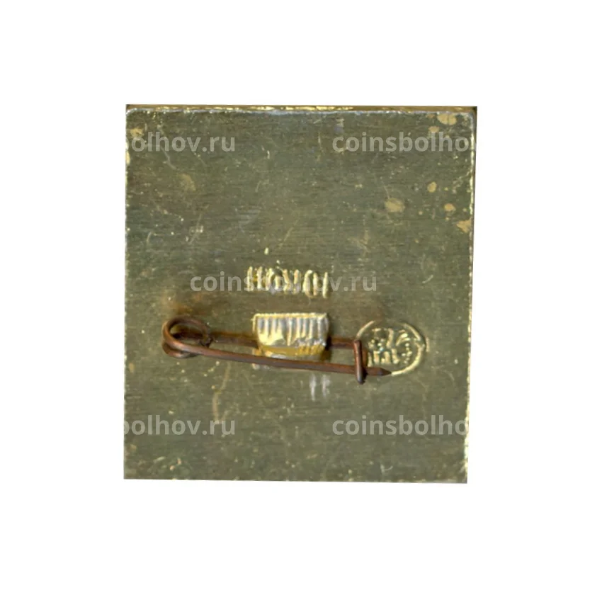 Значок Москва- XVII век — Коломенское (вид 2)