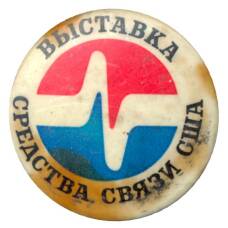 Значок Выставка — средства связи в США