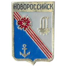 Значок Новороссийск
