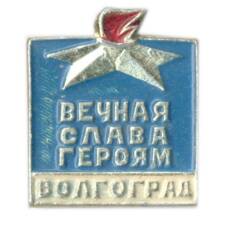 Значок Волгоград — вечная слава героям