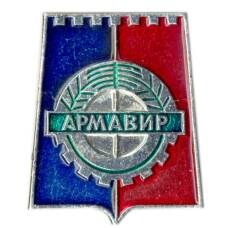 Значок Армавир