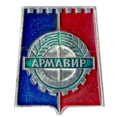 Значок Армавир