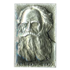 Значок Л.Н.Толстой