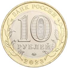 Монета 10 рублей 2023 года ММД «Российская Федерация — Омская область» (реверс)
