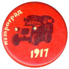 Значок Петроград  -1917