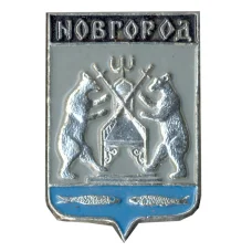 Значок Новгород