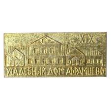 Значок Усадебный дом Абрамцево