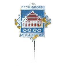 Значок Петродворец — Монплезир