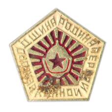 Значок Белгородщина — родина первой конной