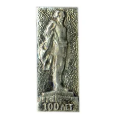 Значок М. Горький — 100 лет