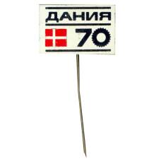 Значок Дания-70