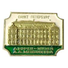 Значок Санкт-Петербург дворец-музей А.Д.Меншикова