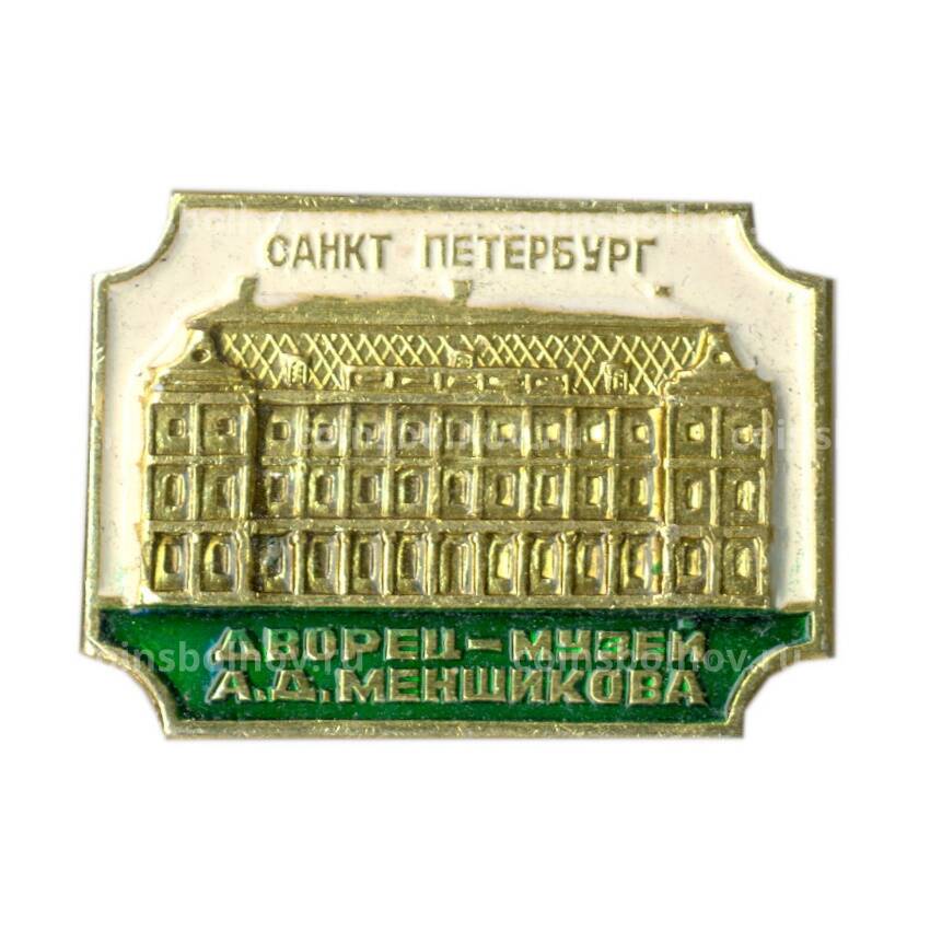 Значок Санкт-Петербург дворец-музей А.Д.Меншикова