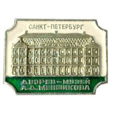 Значок Санкт-Петербург дворец-музей А.Д.Меншикова