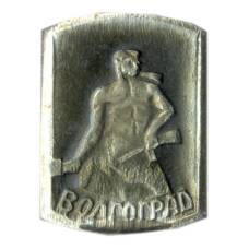 Значок Волгоград