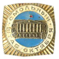 Значок Смольный — штаб Октября