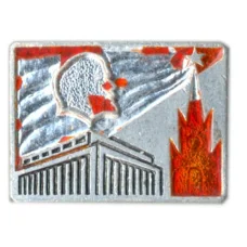 Значок Ленин -Кремль