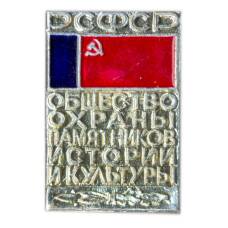 Значок Общество охраны памятников истории и культуры РСФСР