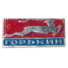 Значок Горький