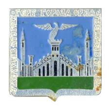 Значок Герб города Орла