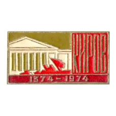 Значок Киров — 600 лет