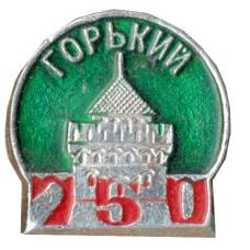 Значок Горький-750 лет