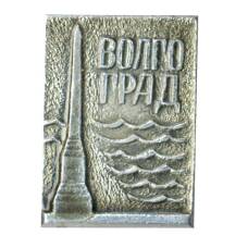 Значок Волгоград