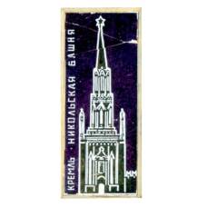 Значок Кремль — Никольская башня