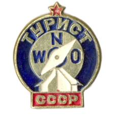 Значок Турист СССР