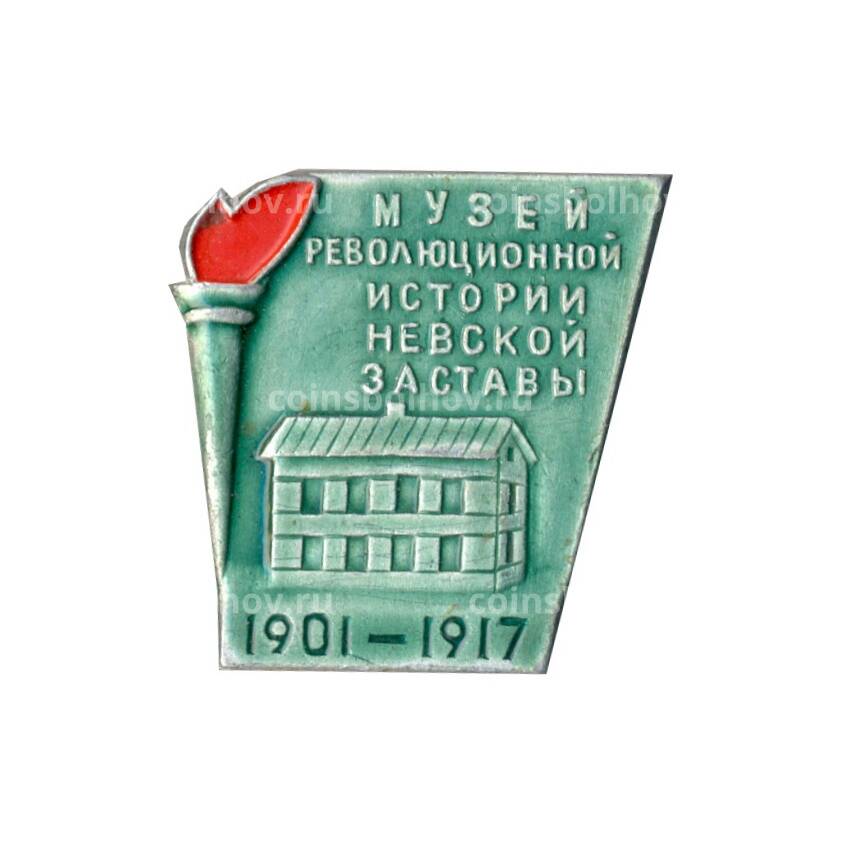Значок Музей революционной истории Невской заставы