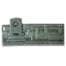 Значок Ленинград — стоянка  крейсера Авроры в 1917 году