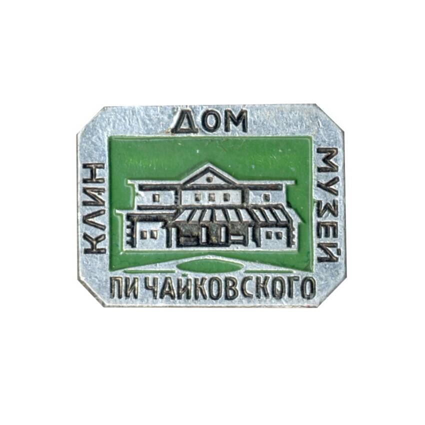 Значок Клин — Дом-музей П.И.Чайковского