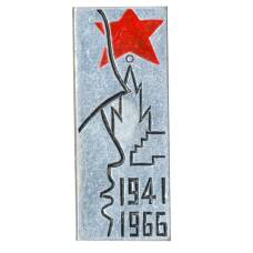 Значок «В память о сооружении монумента защитникам Москвы»