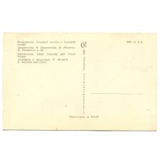 Открытка Петродворец. Большой каскад и Большой дворец. (вид 2)