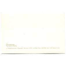 Открытка Петродворец. Большой дворец (вид 2)