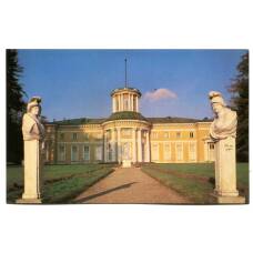 Открытка Архангельское — Южный фасад дворца