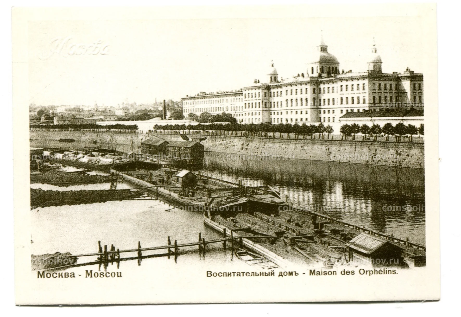 Открытка Москва — Воспитательный дом №18-81001 за 40 руб в  интернет-магазине «Монеты»