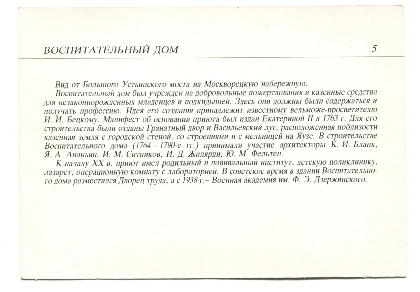 Открытка Москва — Воспитательный дом №18-81001 за 40 руб в  интернет-магазине «Монеты»