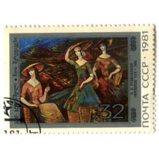 Марка В.Д.Гудиашвили «Сборщицы чая» 1981 год