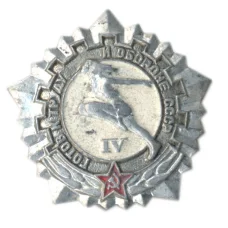 Значок ГТО — IV ступень